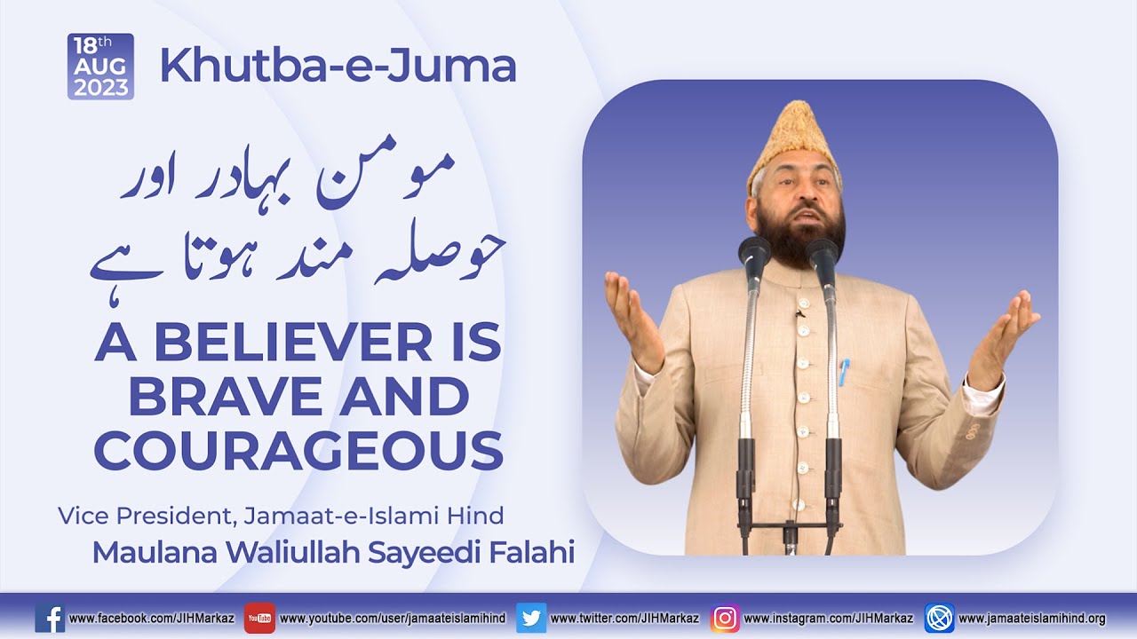 Khutba -e-Juma || A Believer is Brave and Courageous || Maulana Waliullah Sayeedi Falahi