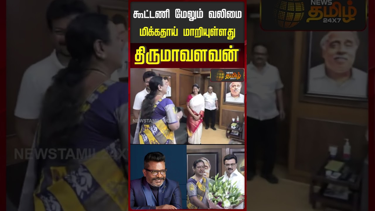 திமுக கூட்டணியில் தேமுதிக.. திருமாவளவன் போட்ட பதிவு | DMK DMDK Alliance | Thirumavalavan Reaction