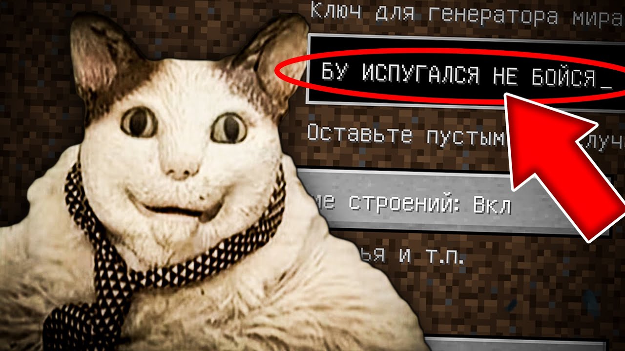 НИКОГДА НЕ ИГРАЙ НА СИДЕ БУ ИСПУГАЛСЯ НЕ БОЙСЯ В МАЙНКРАФТ ! СТРАШНЫЙ СИД MINECRAFT
