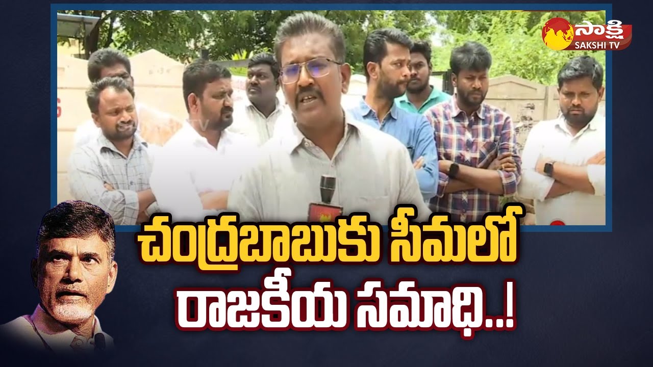 Rayalaseema Student JAC Leaders Denied Chandrababu Rayalaseema Comments | YSRCP Vs TDP | @SakshiTV