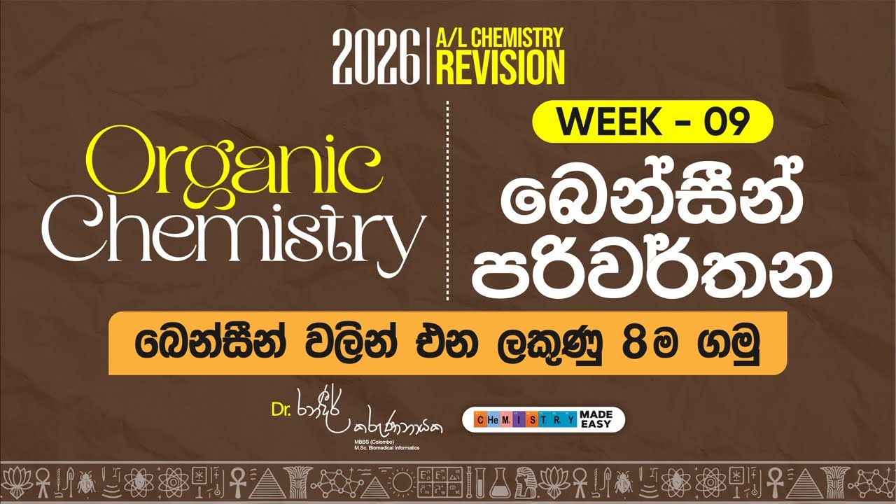බෙන්සීන් ලකුනු ඔක්කොම ගමු.