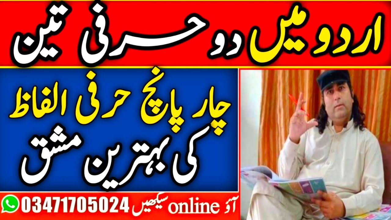 Urdu handwriting for beginners | how to improve urdu alfaz 2harfi 3 4 aur 5 harfi alfaz #urdukhatati