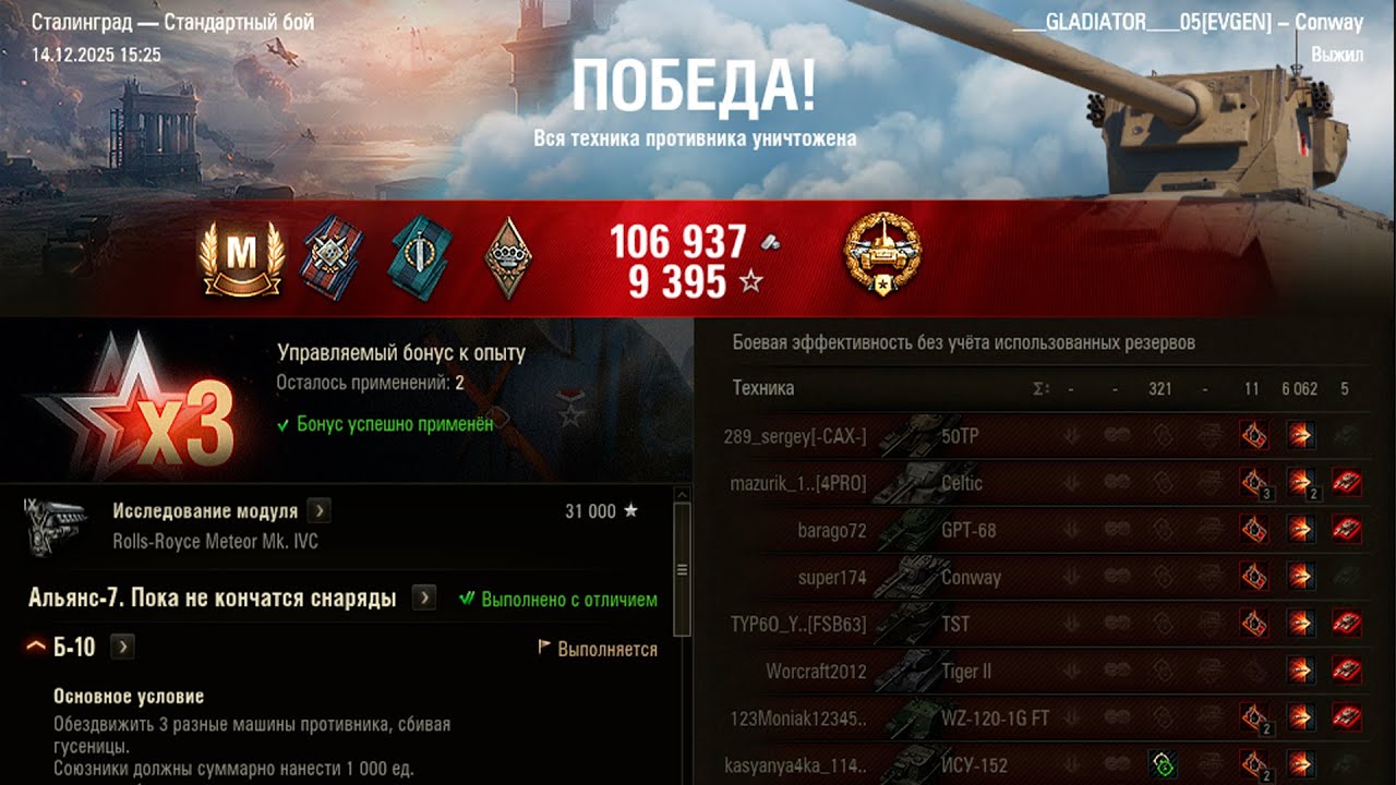 FV4004 Conway Бабаха на минималках