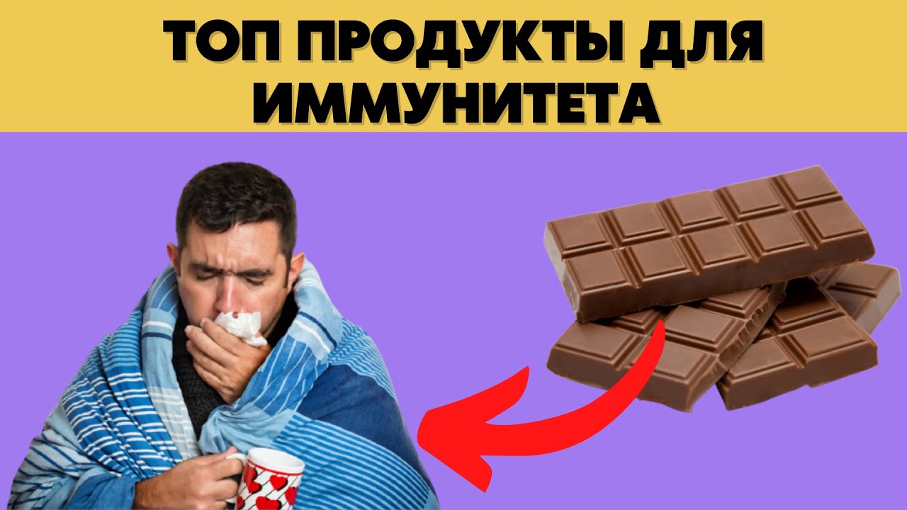 Супер продукты для повышения иммунитета!