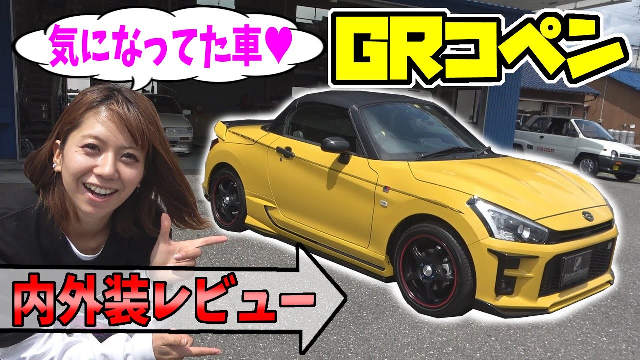 【コペン GRスポーツ】ayaちゃん大好きな車｜内外装レビュー