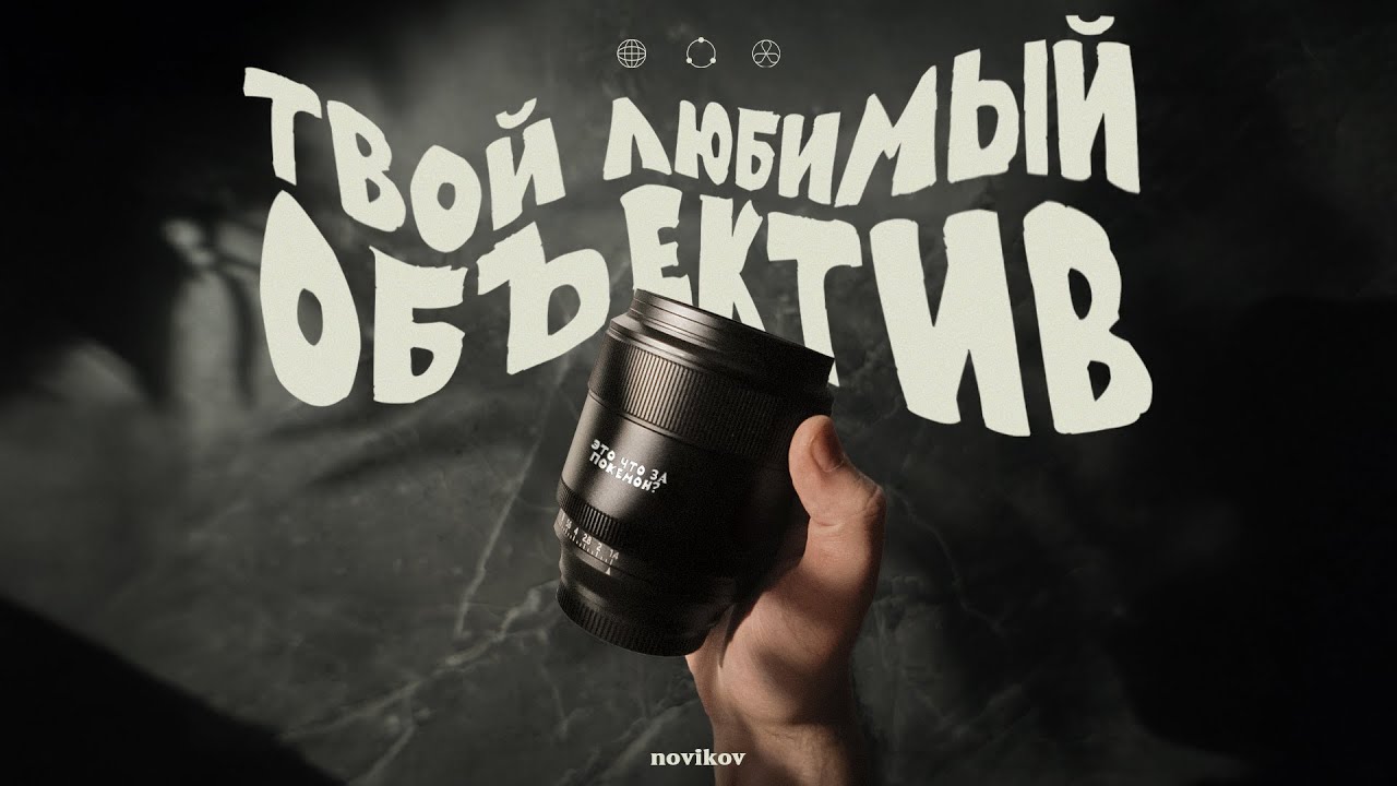Этот объектив вернул мне интерес к творчеству! Бюджетный Sony 16/2.8 