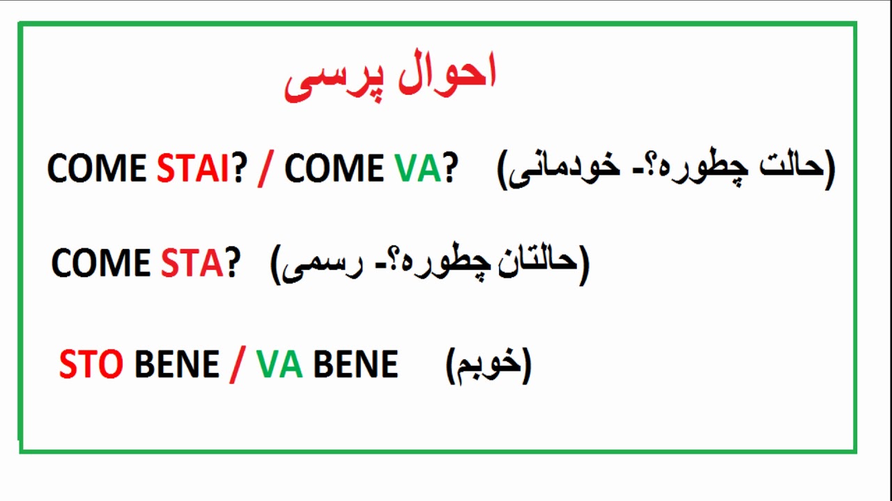 آموزش زبان ایتالیایی اسپاگتی-درس28-آموزش احوالپرسی در زبان ایتالیایی