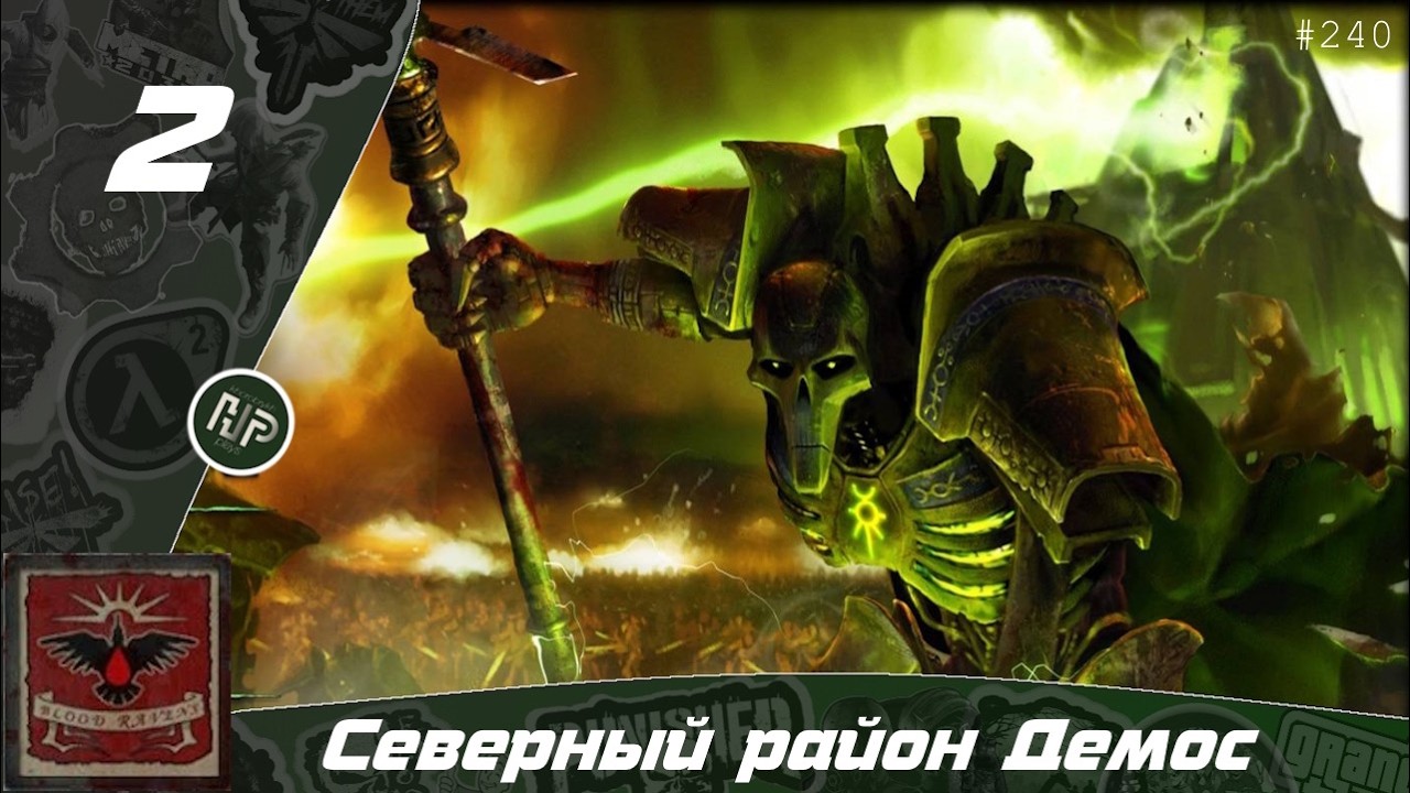 Warhammer 40.000: Dawn of War - Dark Crusade: Часть 2: Северный район Демос
