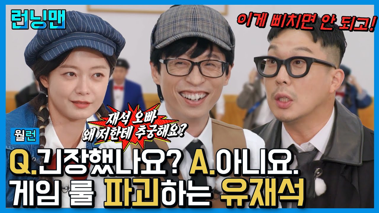 게임 룰 파괴해놓고 본인이 삐쳐 버린 유재석