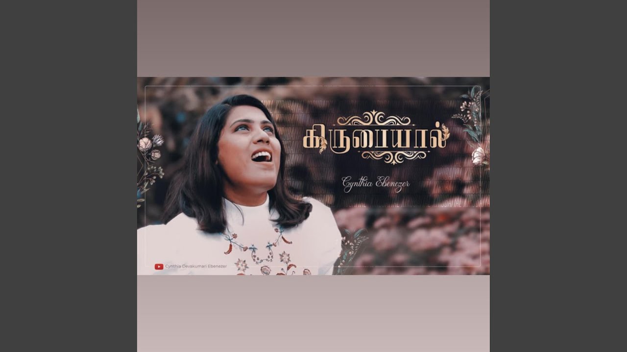 Karanam Keatal | Kirubaiyal