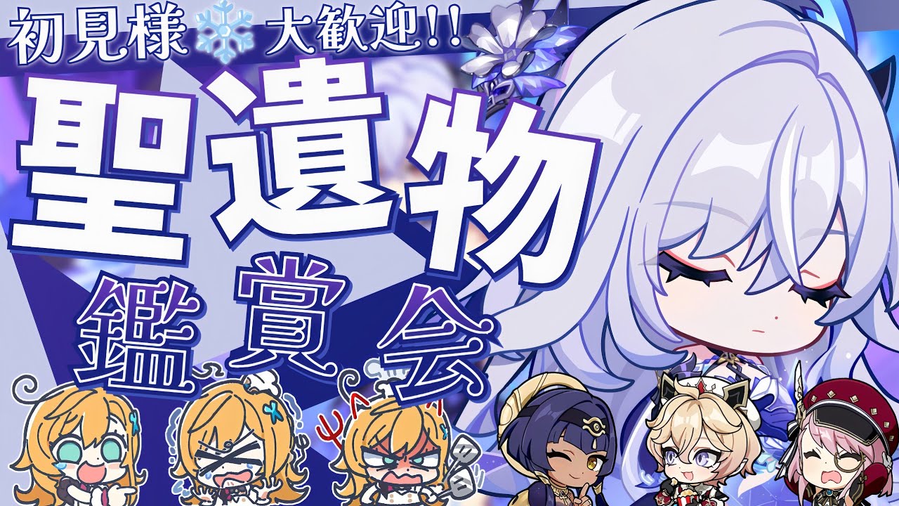 【#原神参加型】ついに明日はスカーク&エスコ復刻！？昨日の縛りもお疲れ様でした！！聖遺物鑑賞会/精鋭狩り！初見さん大歓迎！【アホのだるちぃ】