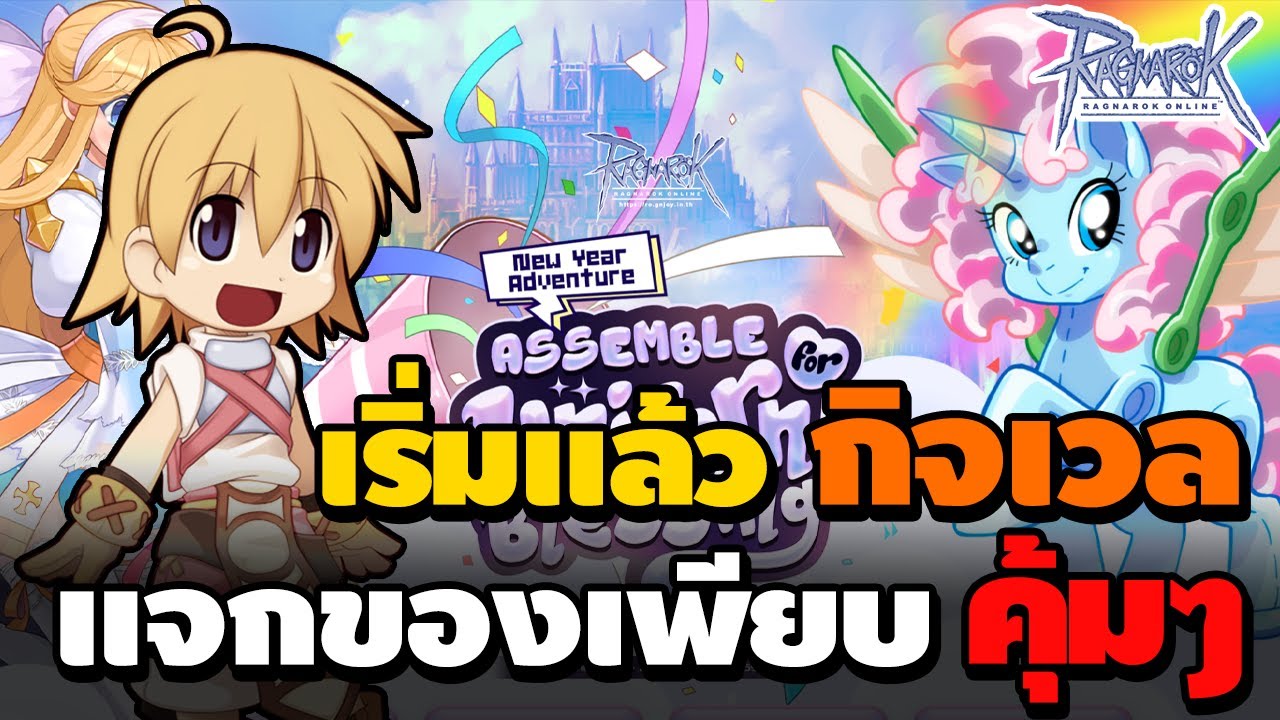 เริ่มแล้ว กิจเก็บเวลClass4 ของแจกเพียบคุ้มๆ สายเวทย์เวลยังไงให้ไว | Ragnarok Online