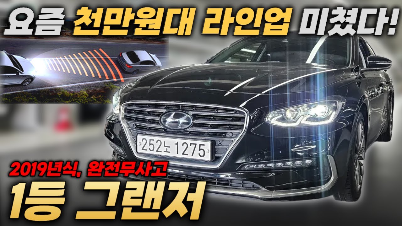 그랜저 찾으세요? 영상 2분만 보시죠ㅣ중고차 뭔차살카 그랜저IG