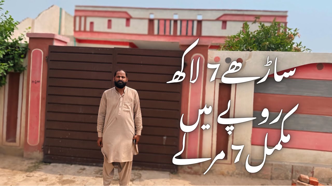 ساڑھے7 لاکھ روپے میں مکمل7 مرلے