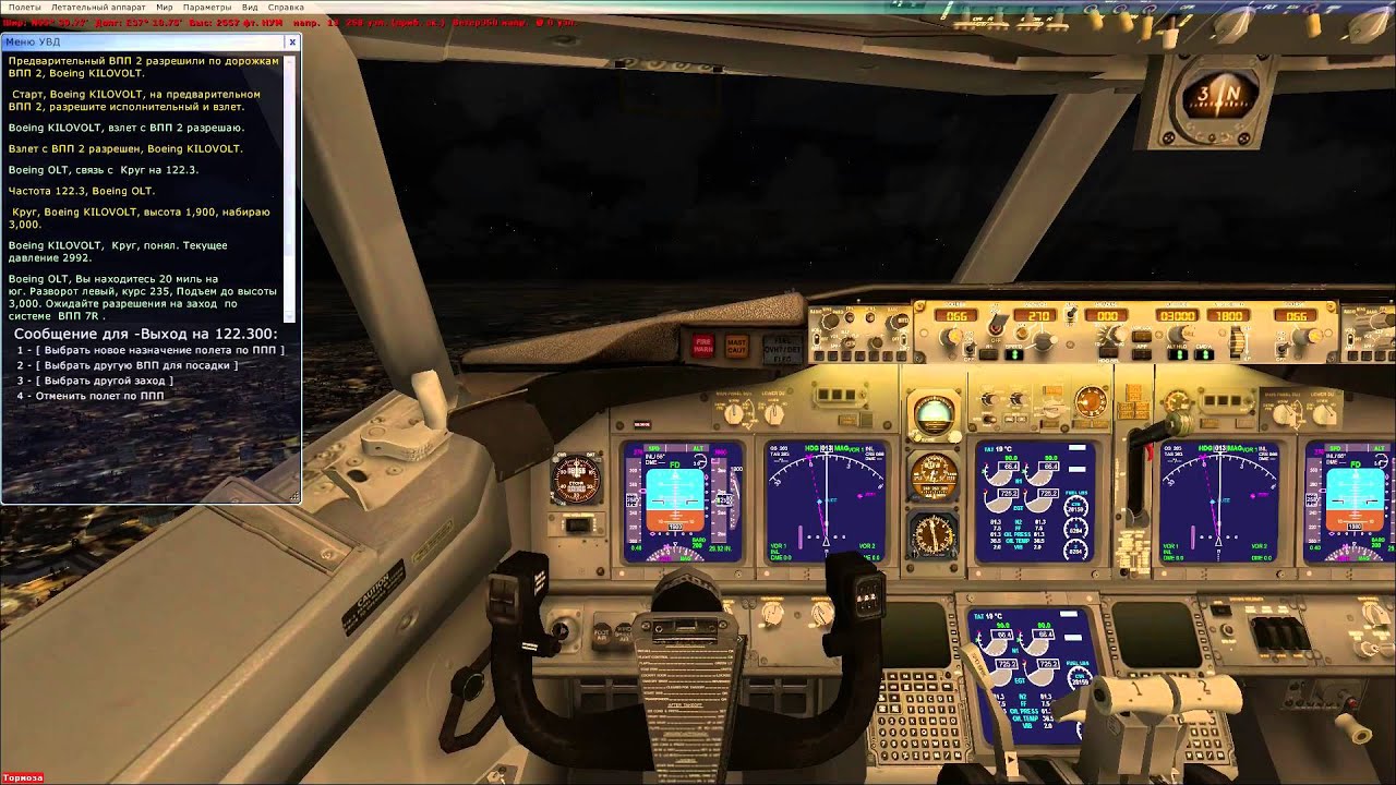 Microsoft Flight Simulator X Полет по ППП