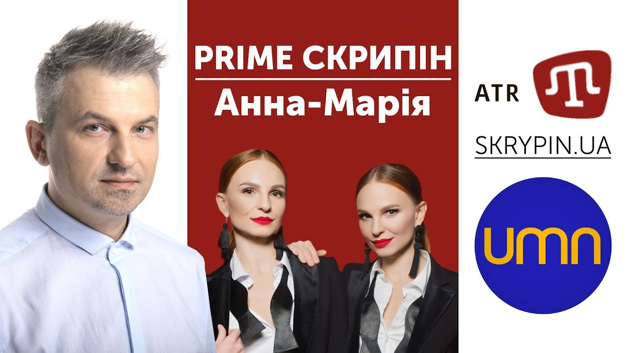 PRIME СКРИПІН: Анна-Марія