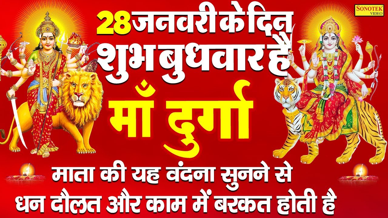 Live :- आज के दिन माता रानी की इस वंदना को सुनने से दुखो का नाश होता है और कार्य में सफलता मिलती हैं