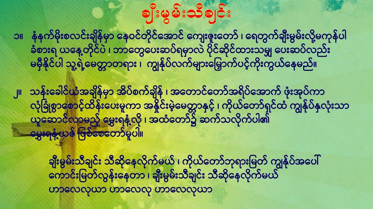 79 ချီးမွမ်းသီချင်း