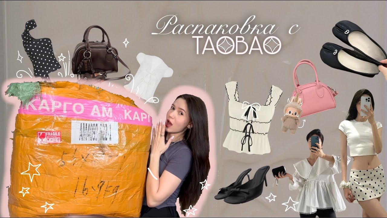 Заказала 34 ПОЗИЦИИ с Китая! ⭐️📦  Распаковка с Taobao , Pinduoduo 🍓