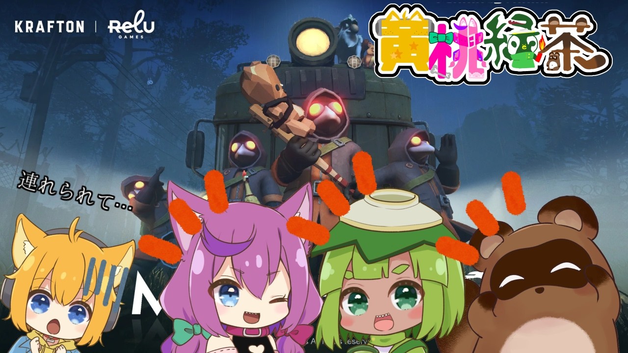 【 #MIMESIS 】ミメシス？？？なんか…知らないところに連れてこられて…【Vtuber 天葉ぽち】#天葉live #黄桃緑茶