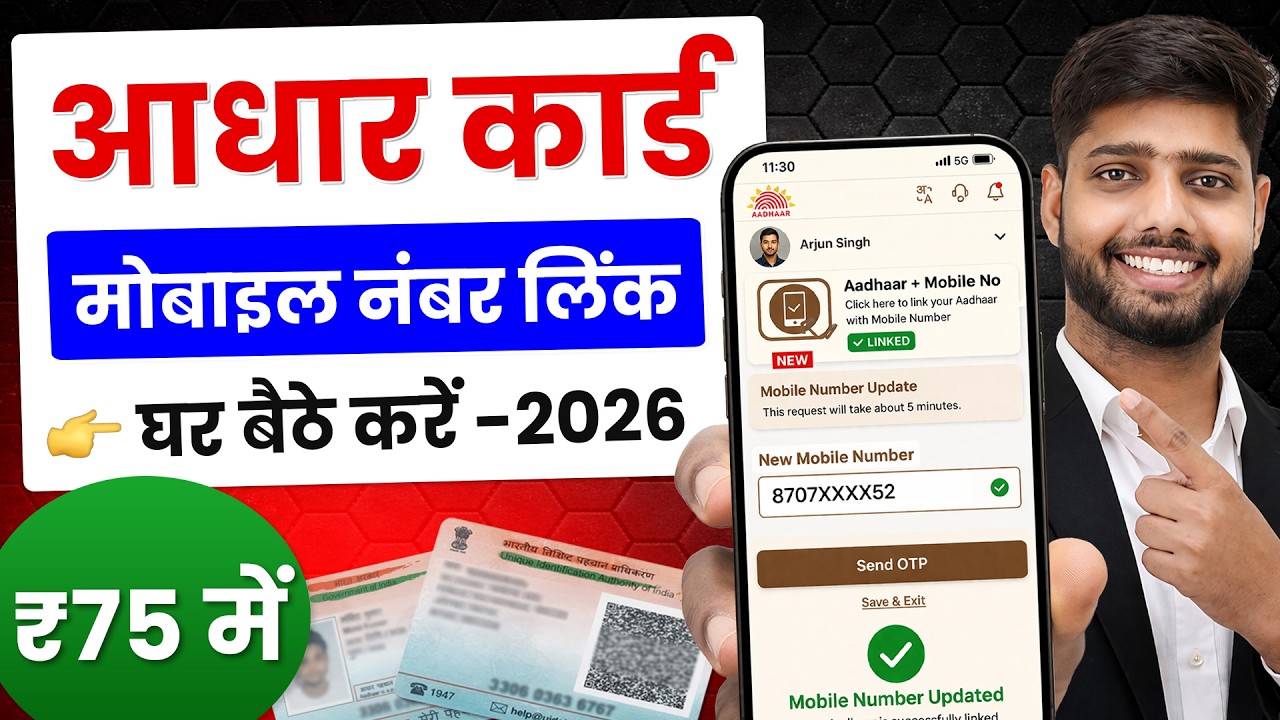 Aadhar Card Me Mobile Number Kaise Jode | Aadhar card me mobile no link kaise kare 2026 | uidai