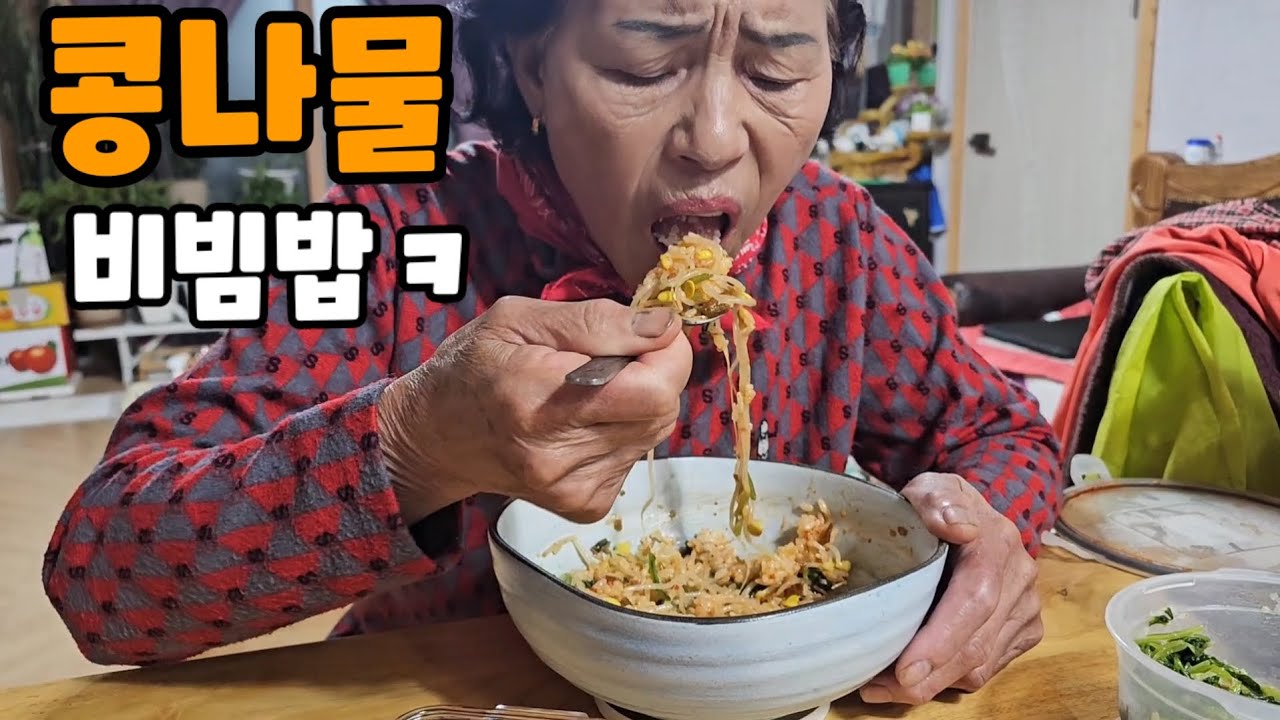 아삭하게 먹는 콩나물 비빔밥^^ㅋ