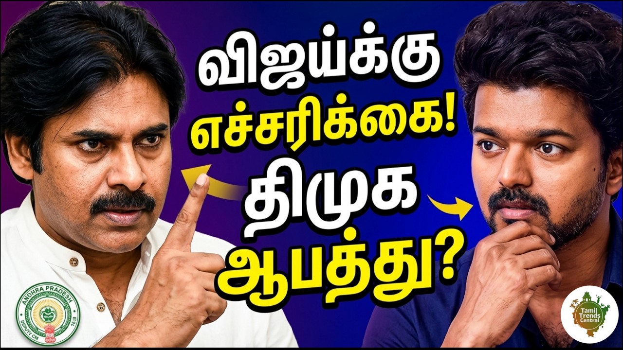 விஜயை பயமுறுத்திய பவன் கல்யாண்? 😱