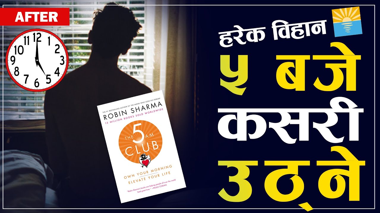 हरेक बिहान उठेर यी काम गर्नुहोस | MORNING HABITS OF MOST SUCCESSFUL PEOPLE | Sachdev Chhetri