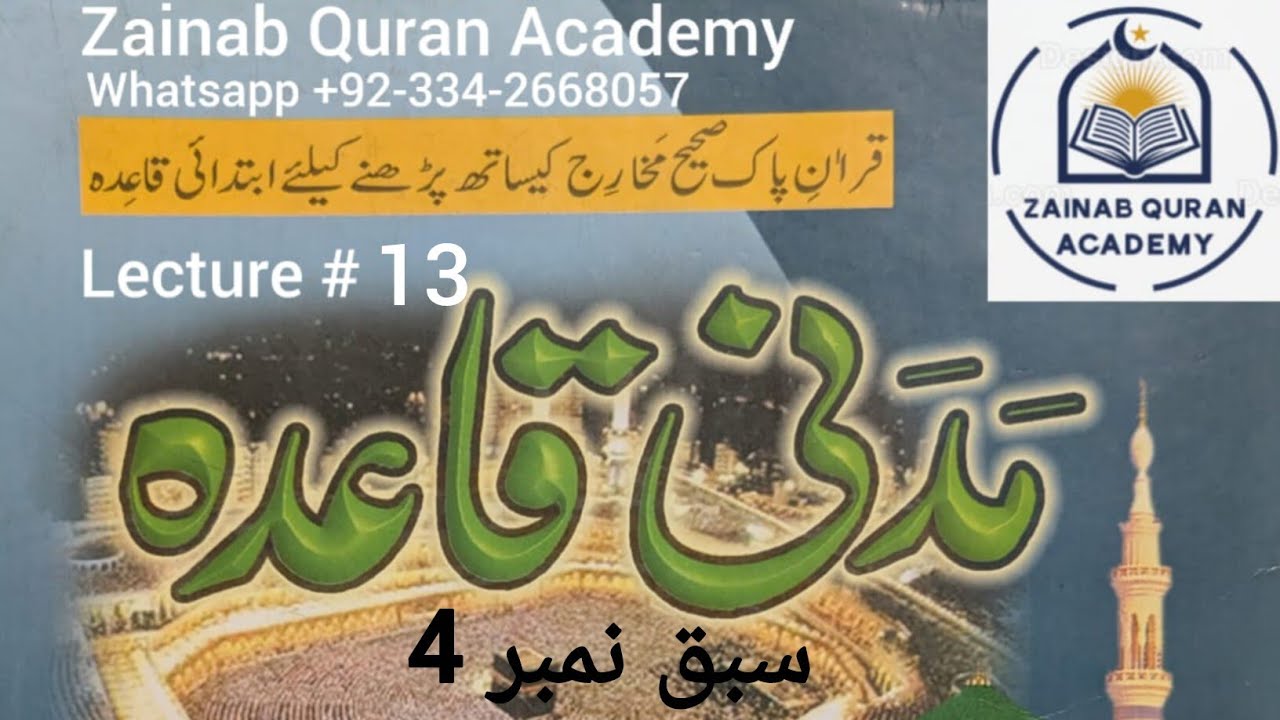 Madni Qaida (Lecture 13) Lesson # 4