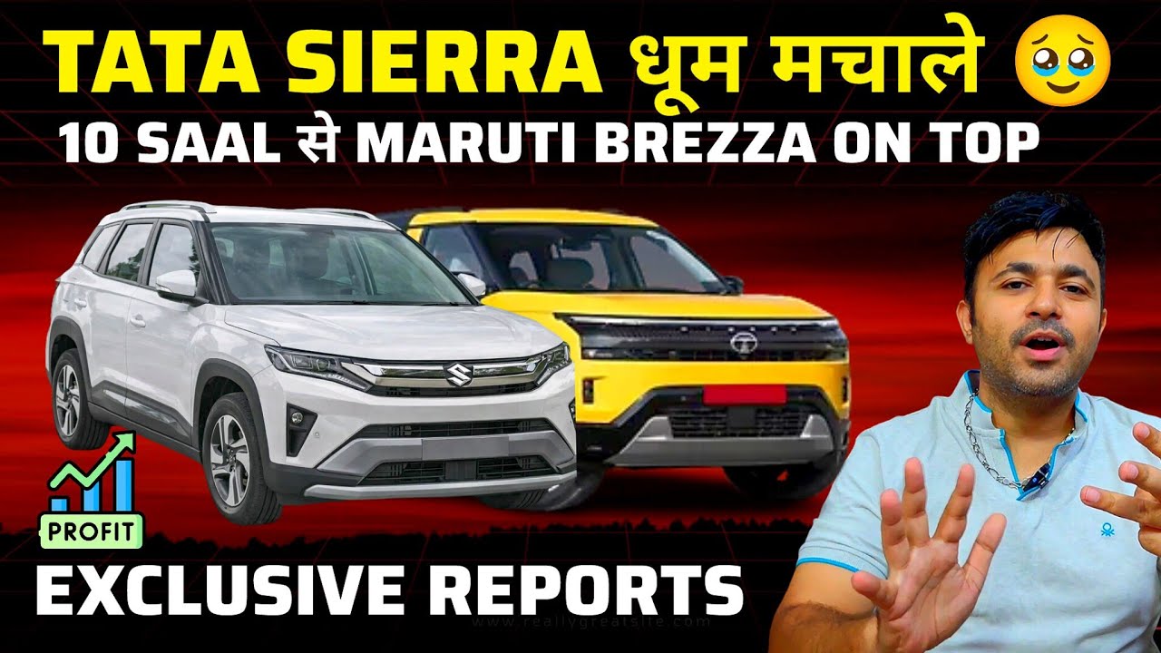Tata Sierra 2026 खा गई sale delivery, 10 years of Maruti Brezza अब brezza facelift से इज़्ज़त बचे