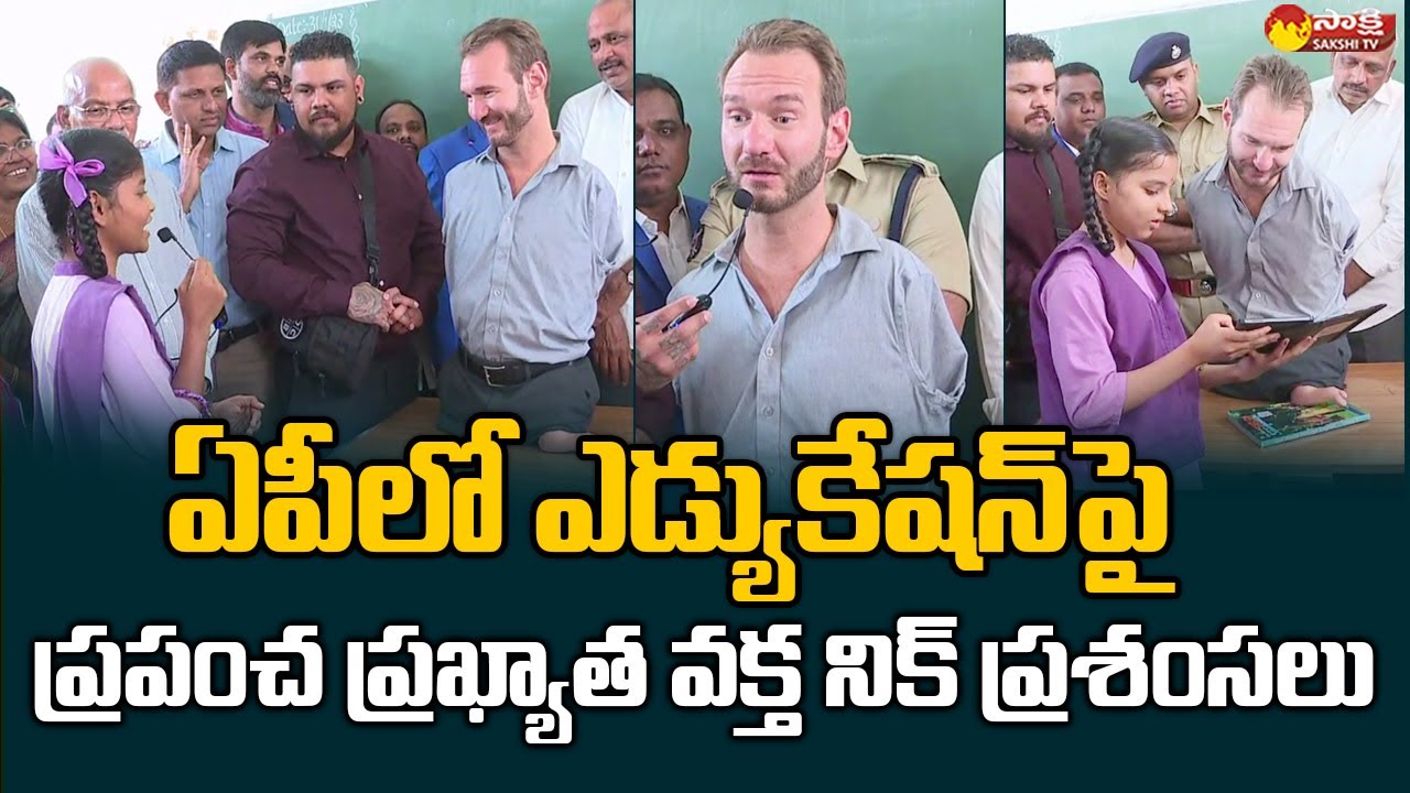 World Renowned Speaker Nick Vujicic Visits Guntur Govt High School @SakshiTVLIVE