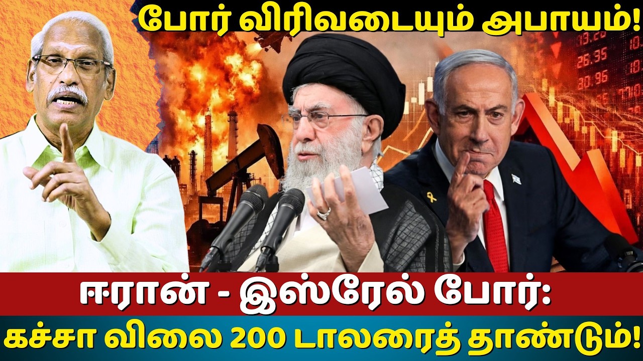 Crude oil prices may cross 200 dollars! | Ayyanathan.K | The Rooster News