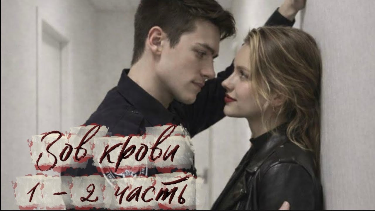 СТРАШНАЯ ПЕРЕПИСКА/КВЕСТ ЗОВ КРОВИ 1 и 2 ЧАСТЬ 