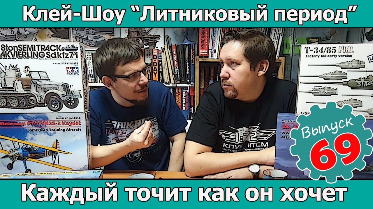 Клей-шоу 