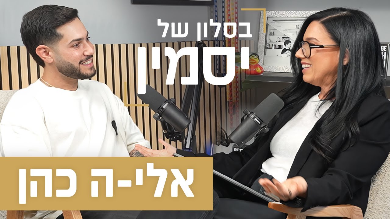 אלי-ה כהן | חיים אחרי השבי