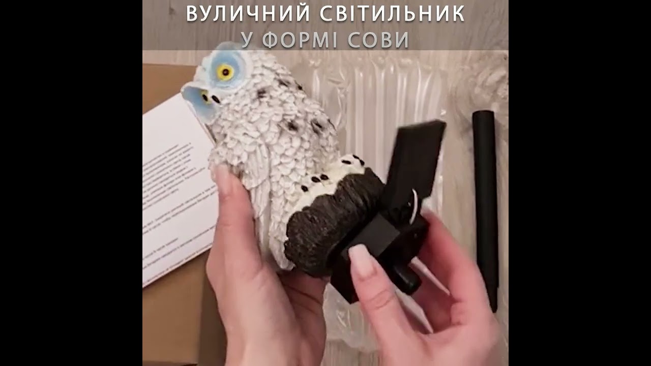 Светильник в форме совы
