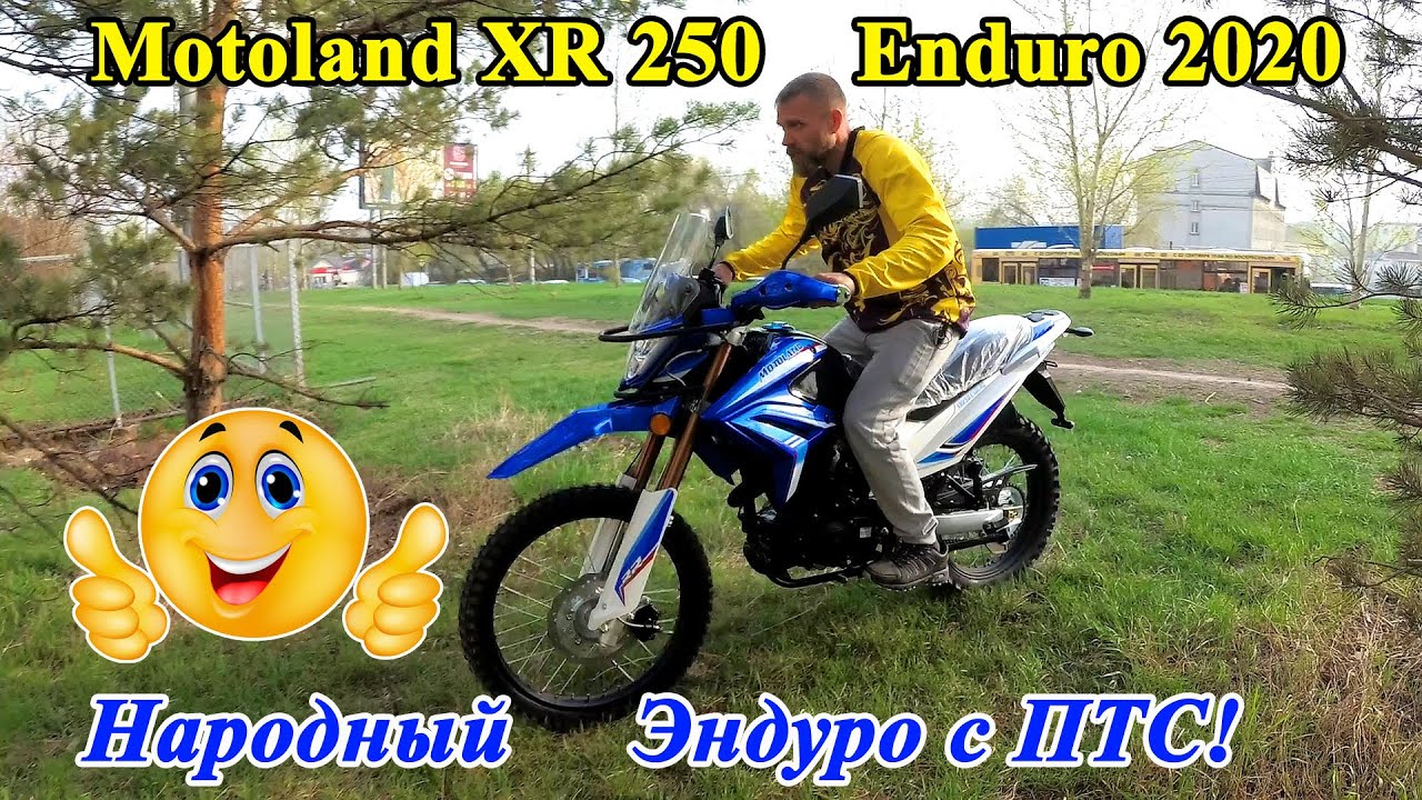 Народный эндуро с ПТС! Motoland XR 250 Enduro 2020 г. Честный обзор!