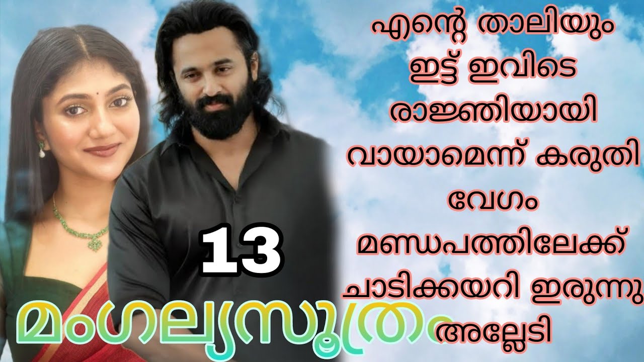  അവരുടെ അടിയിൽ മാളുവിന് അവളുടെ കവിള് പറിഞ്ഞു