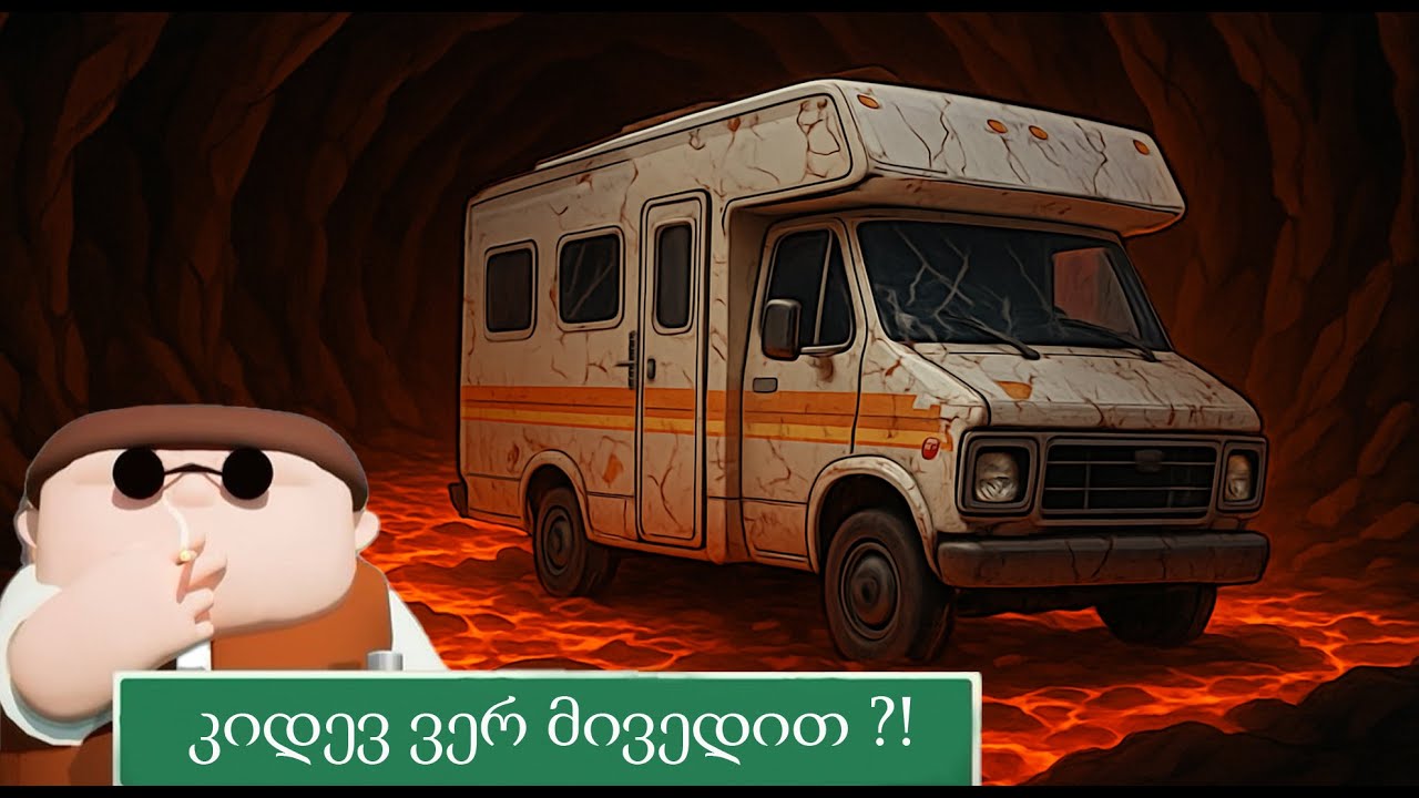 RV There Yet ? ეპიზოდი 4, გავდივართ მაღაროებს.