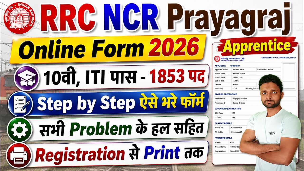 RRC NCR Prayagraj Apprentice Online Form 2026 || NCR Prayagraj Apprentice Ka Form Kaise Bhare