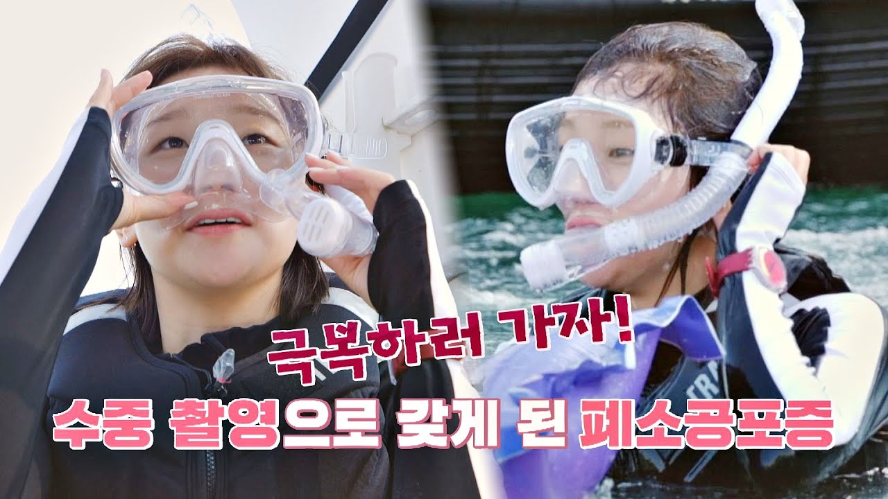 (오구) 폐소공포증 이겨낸 박소담(So Dam Park), 스노클링 Perfect 성공★ (오구) 갬성캠핑(gamsungcamping) 2회 | JTBC 201020 방송