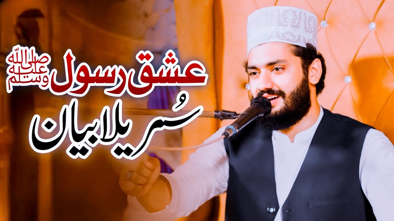 Ishaq e Mustafa | Syed Fasih Ul Hassan Shah | New Bayan | idare tu SadiQeen International 