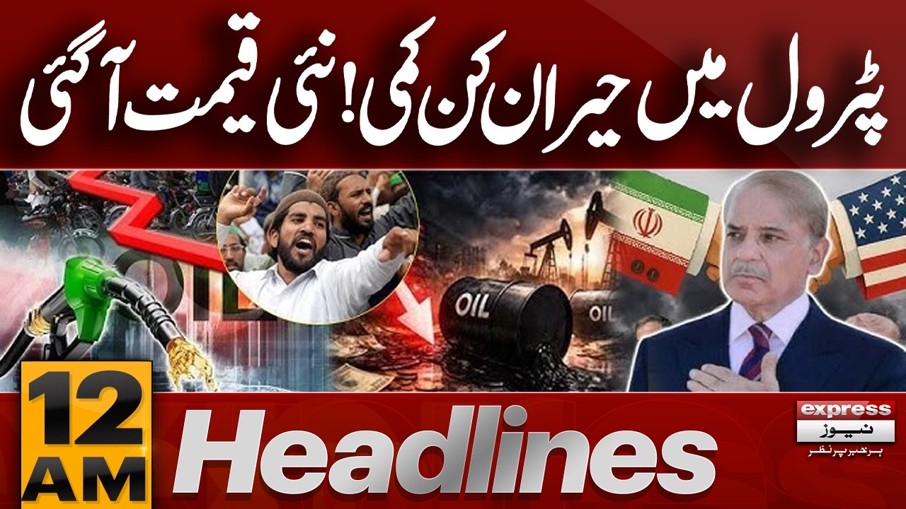 Petrol Price Reduced in Pakistan? Punjab Flood Emergency | Monsoon | Iran-US | 12AM Headlines