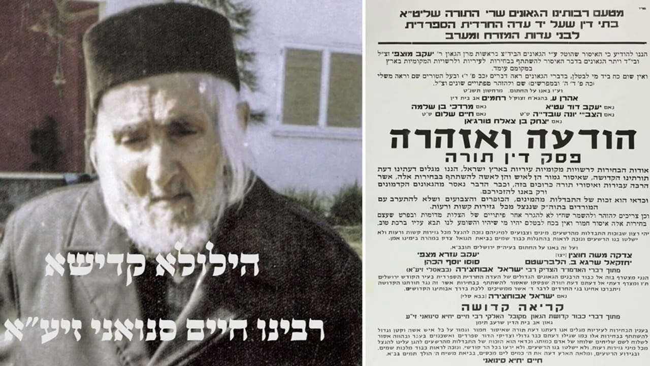 סיפור וחידוש לרגל הילולא קדישא של הצדיק רבינו חיים סנוואני זיע