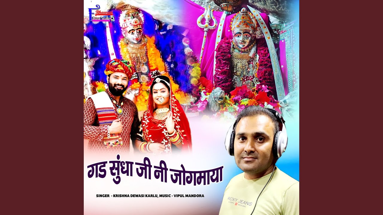 Gadh Sundha Ji Ni Jogmaya