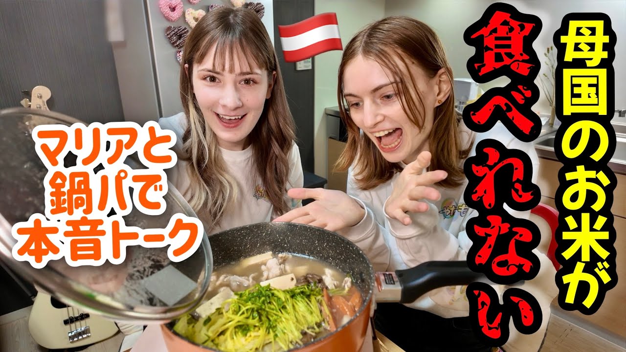 【母国の米が無理？！】外国人が帰国して逆カルチャーショックを受けた！鍋を食べながら仲良しトーク！