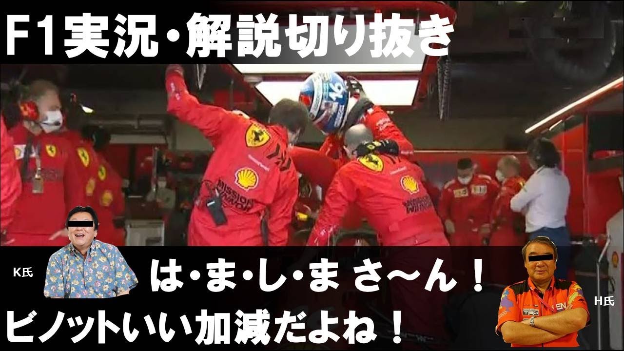 【実況・解説切り抜き】F1 2021年 Rd5 モナコGP