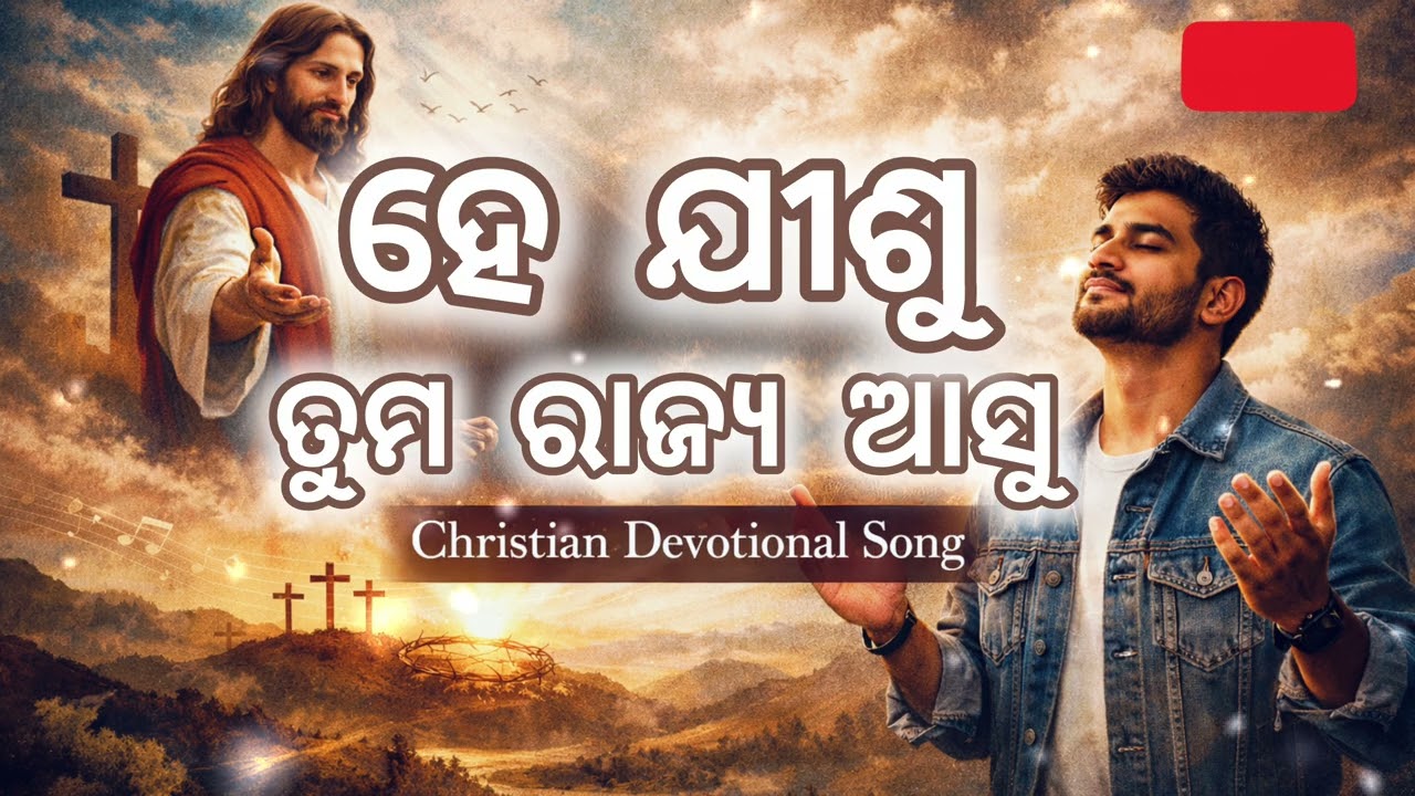 HEY JISU TUMA RAJYA ASU/ New Spiritual song #christiansong #music 