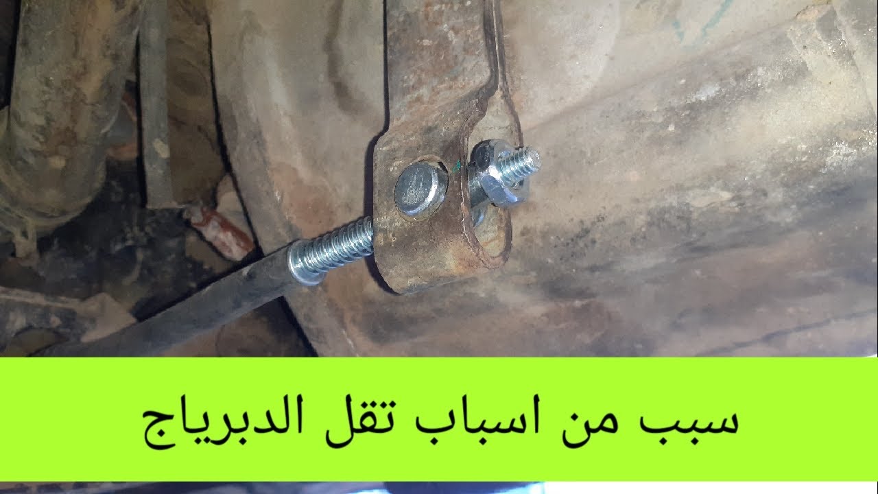الدبرياج تقيل جدا فى سيارة شيفورلية n300فان