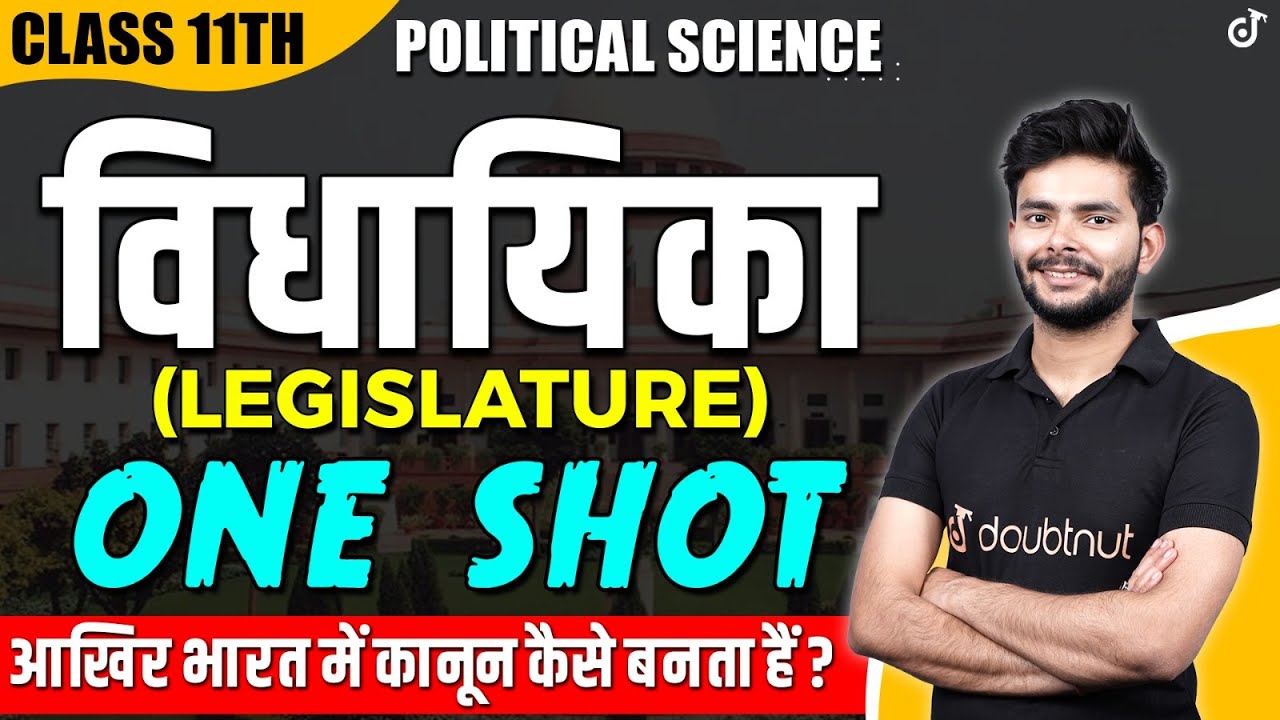 Class 11 Political Science Legislature विधायिका FULL CHAPTER ✅ | Class 11 NCERT Polity Chapter 5